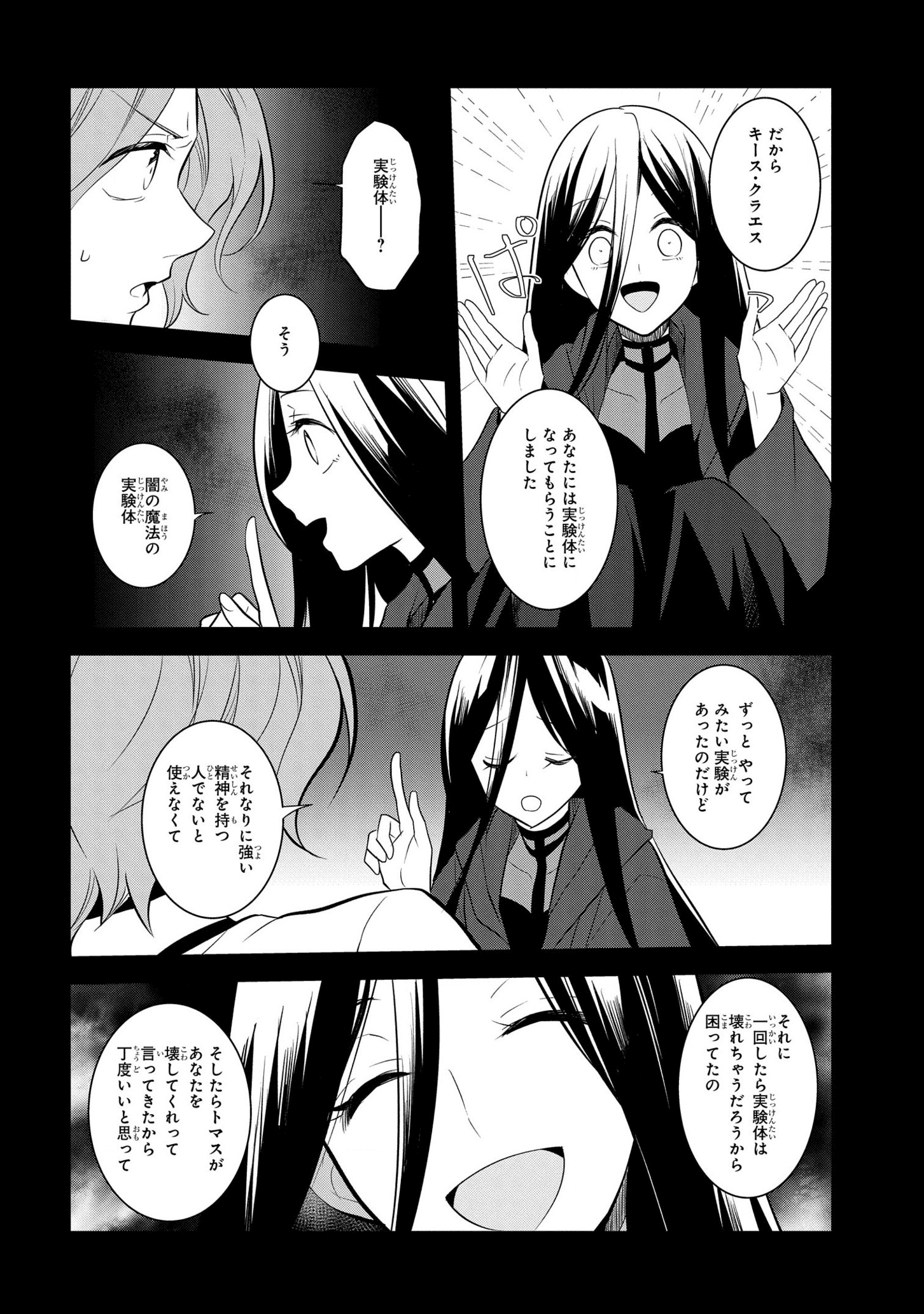 乙女ゲームの破滅フラグしかない悪役令嬢に転生してしまった… 第39話 - Page 10