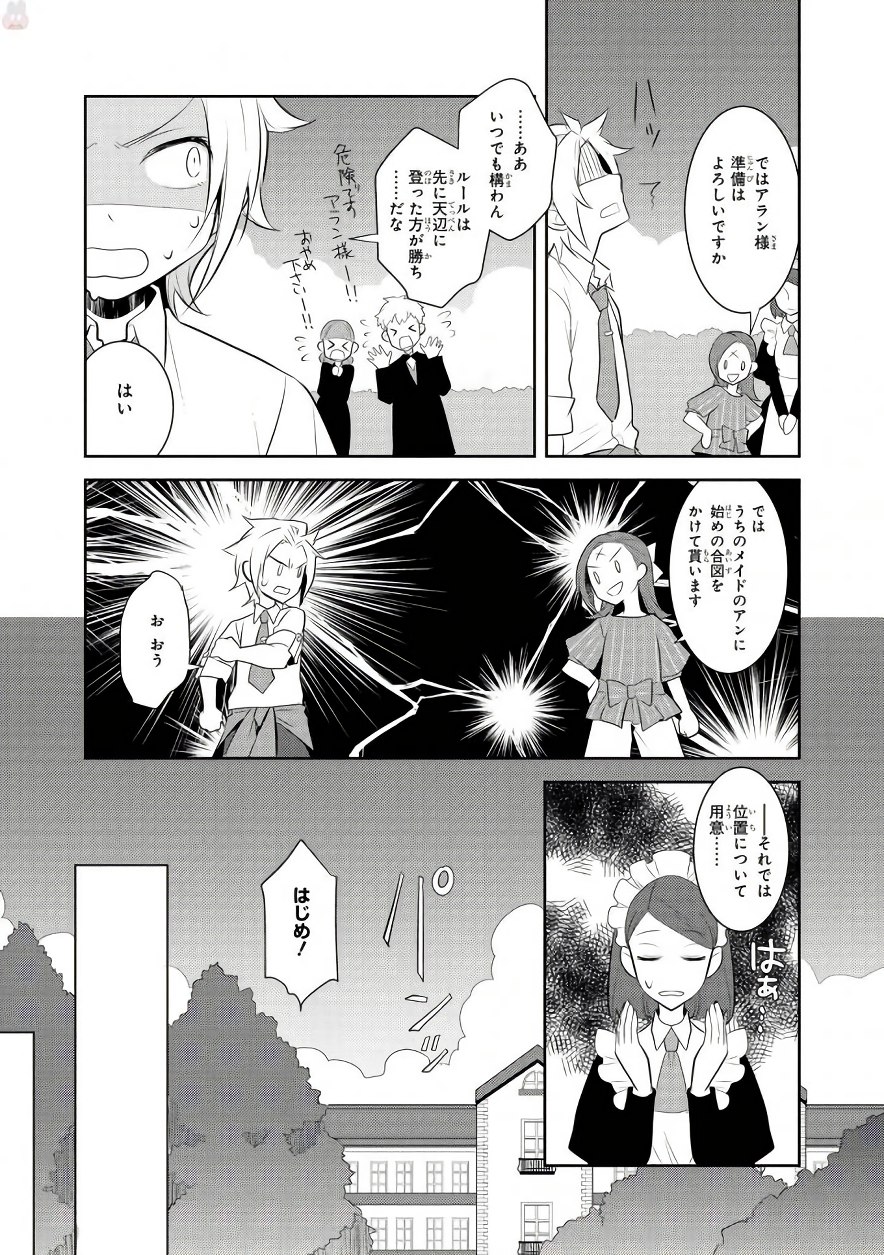 乙女ゲームの破滅フラグしかない悪役令嬢に転生してしまった… 第4話 - Page 15