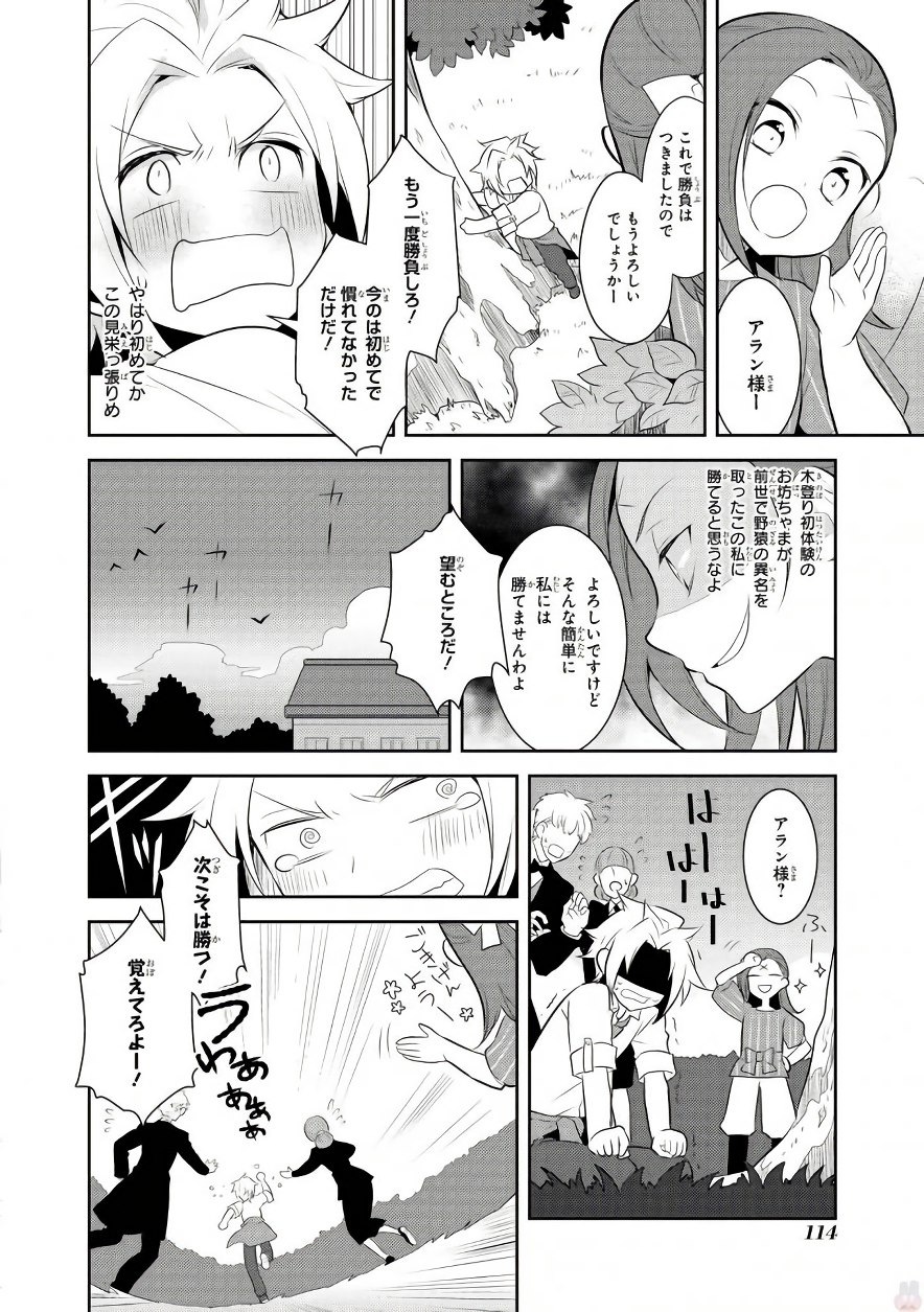 乙女ゲームの破滅フラグしかない悪役令嬢に転生してしまった… 第4話 - Page 16