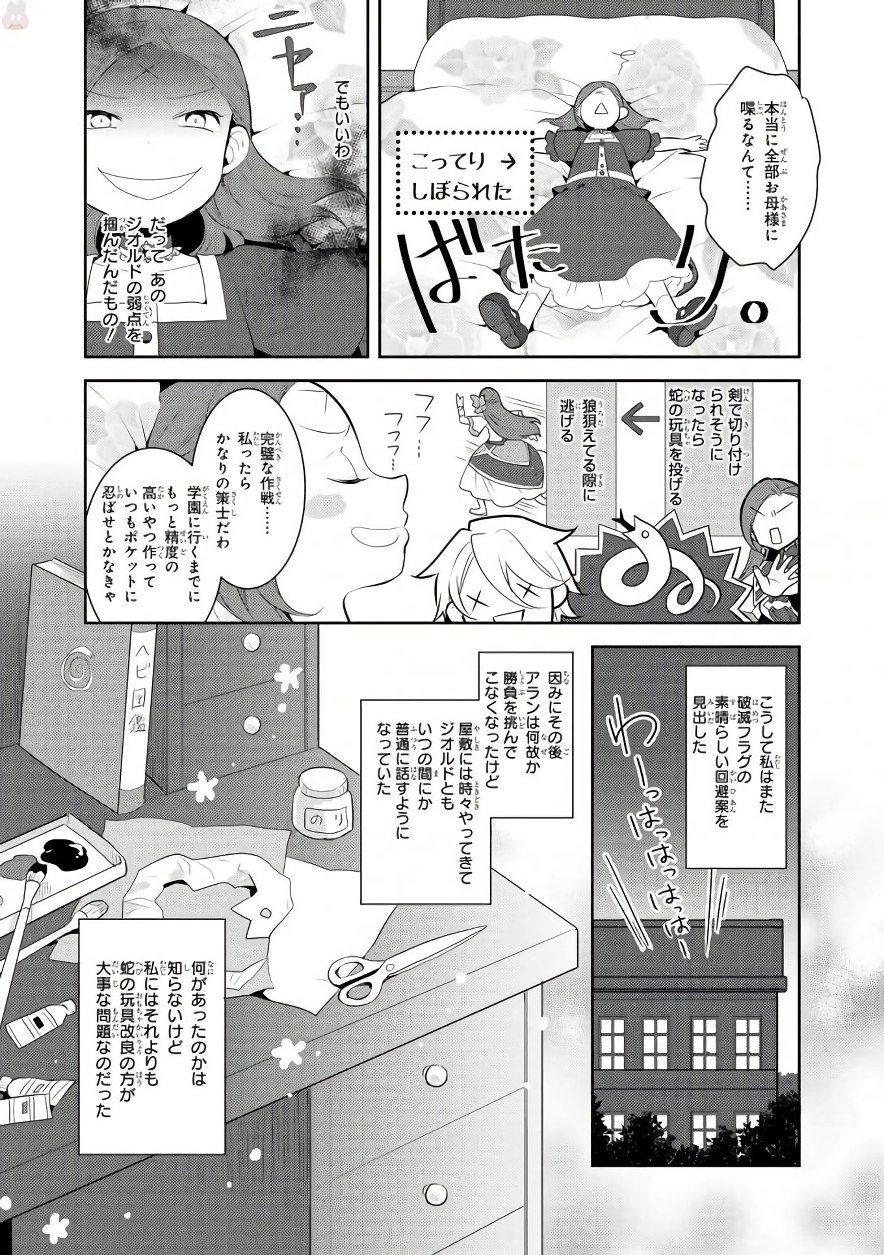 乙女ゲームの破滅フラグしかない悪役令嬢に転生してしまった… 第4話 - Page 31