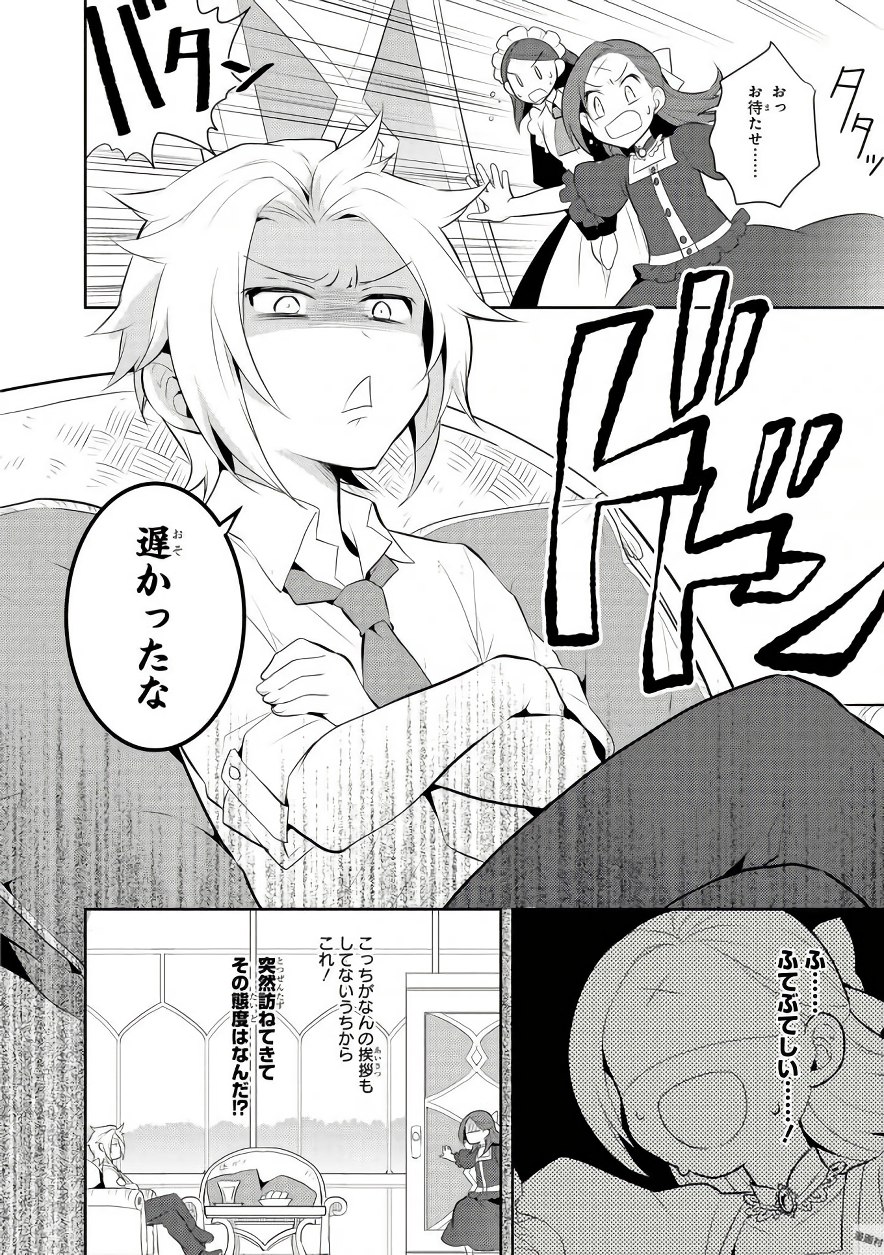 乙女ゲームの破滅フラグしかない悪役令嬢に転生してしまった… 第4話 - Page 8