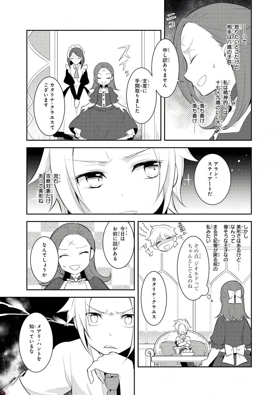 乙女ゲームの破滅フラグしかない悪役令嬢に転生してしまった… 第4話 - Page 9