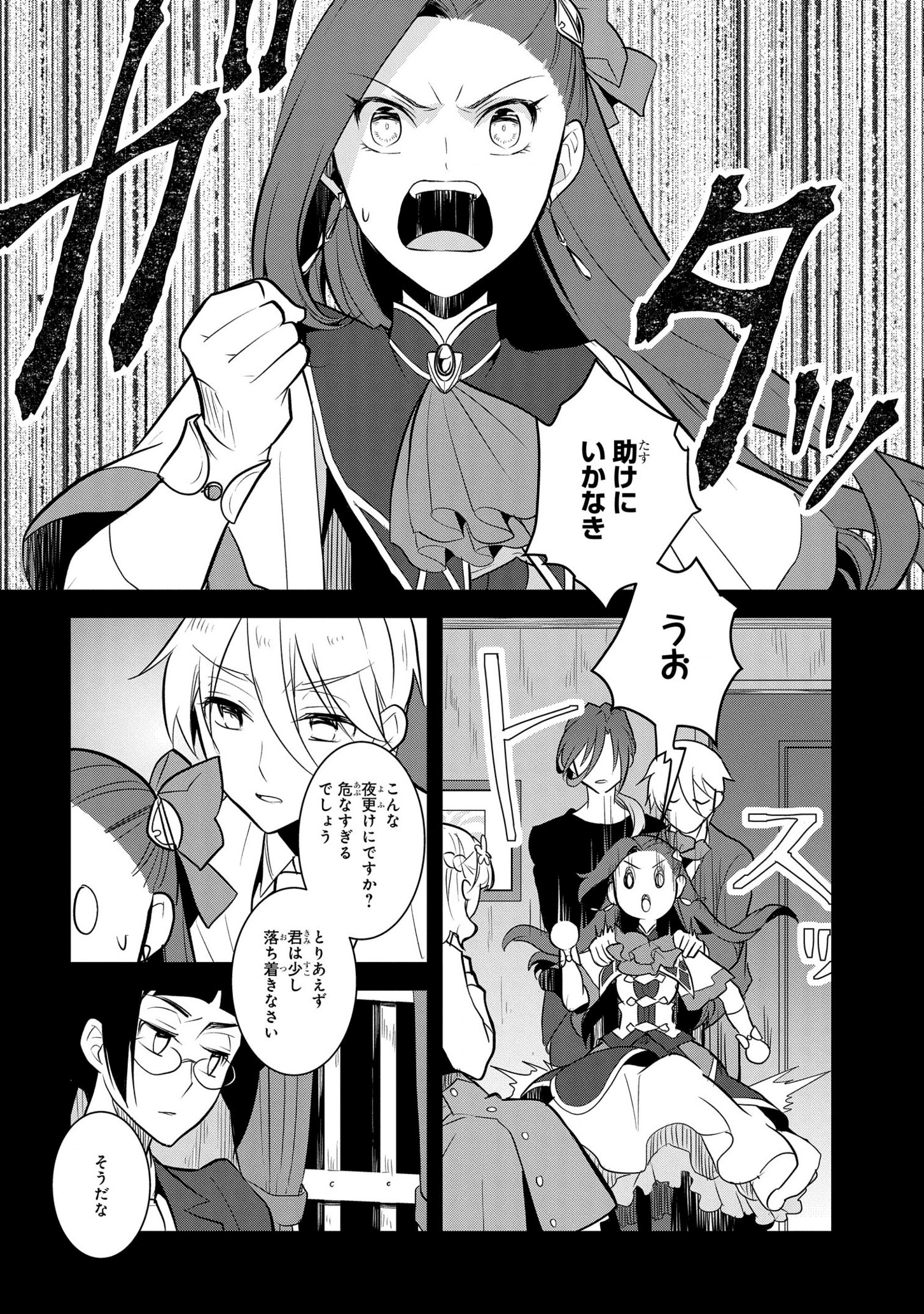 乙女ゲームの破滅フラグしかない悪役令嬢に転生してしまった… 第40話 - Page 14