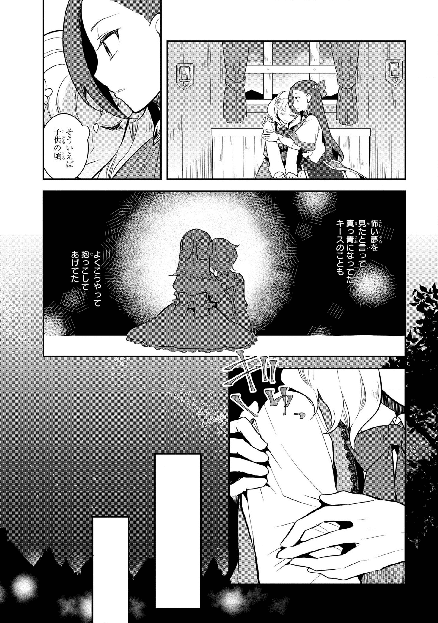 乙女ゲームの破滅フラグしかない悪役令嬢に転生してしまった… 第40話 - Page 7