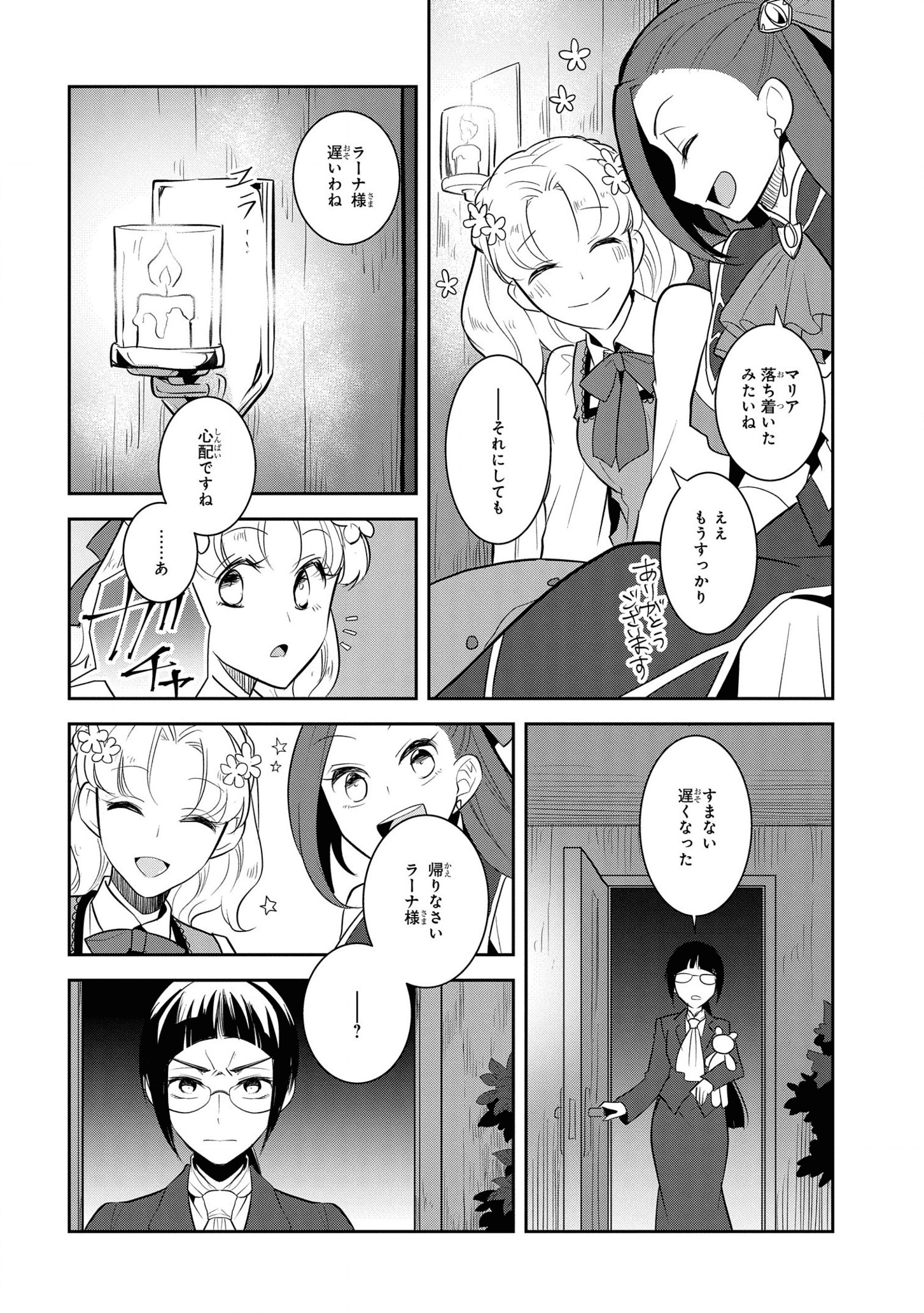 乙女ゲームの破滅フラグしかない悪役令嬢に転生してしまった… 第40話 - Page 8