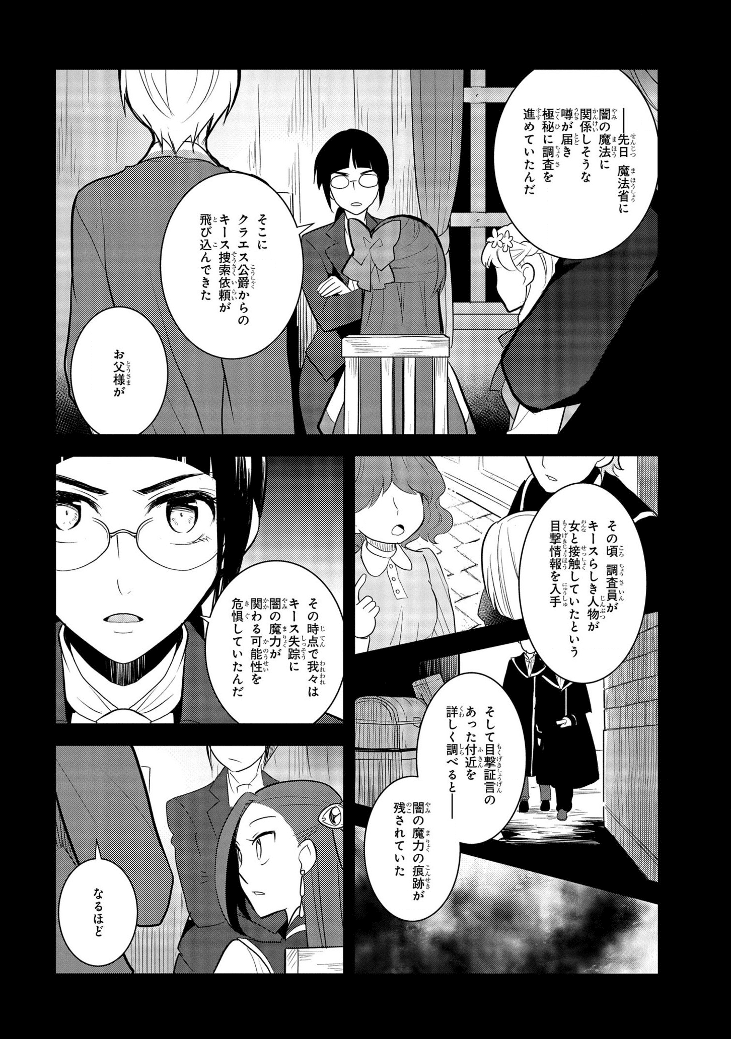 乙女ゲームの破滅フラグしかない悪役令嬢に転生してしまった… 第40話 - Page 10