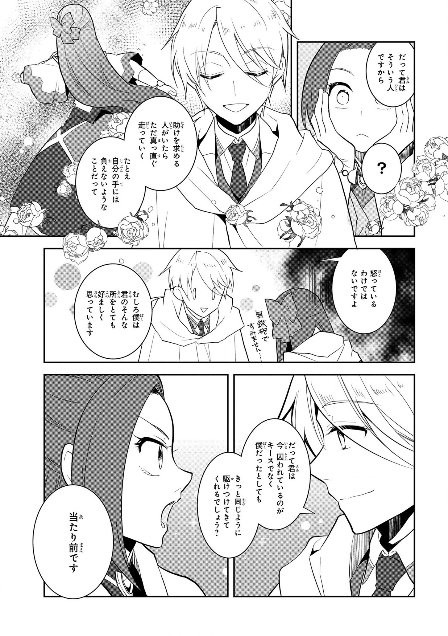 乙女ゲームの破滅フラグしかない悪役令嬢に転生してしまった… 第41話 - Page 17