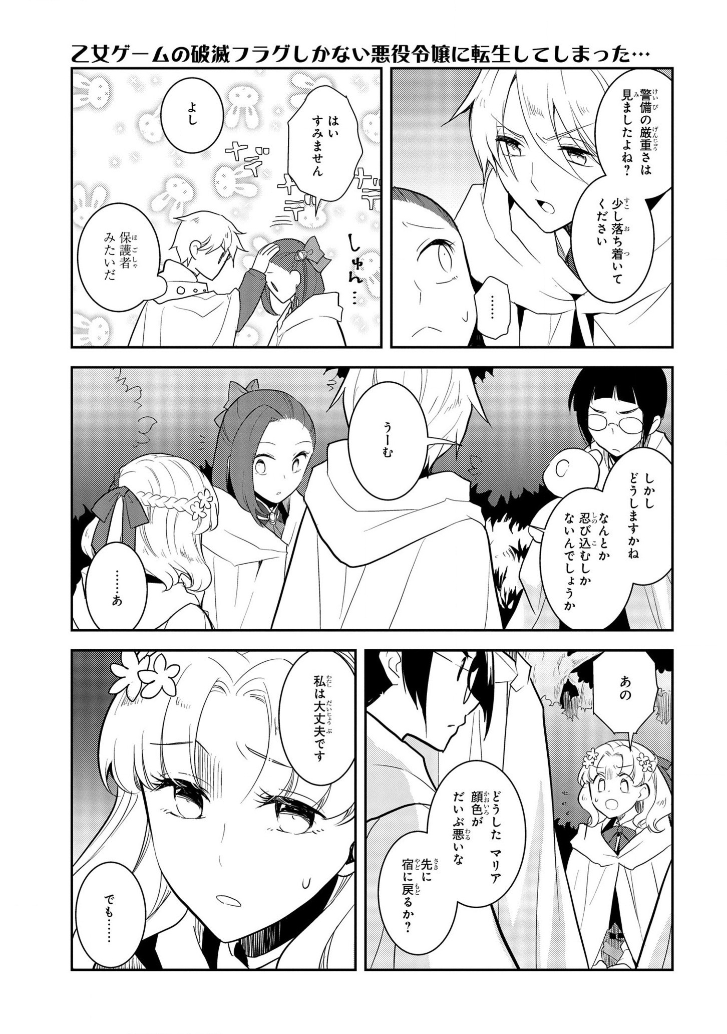 乙女ゲームの破滅フラグしかない悪役令嬢に転生してしまった… 第41話 - Page 5