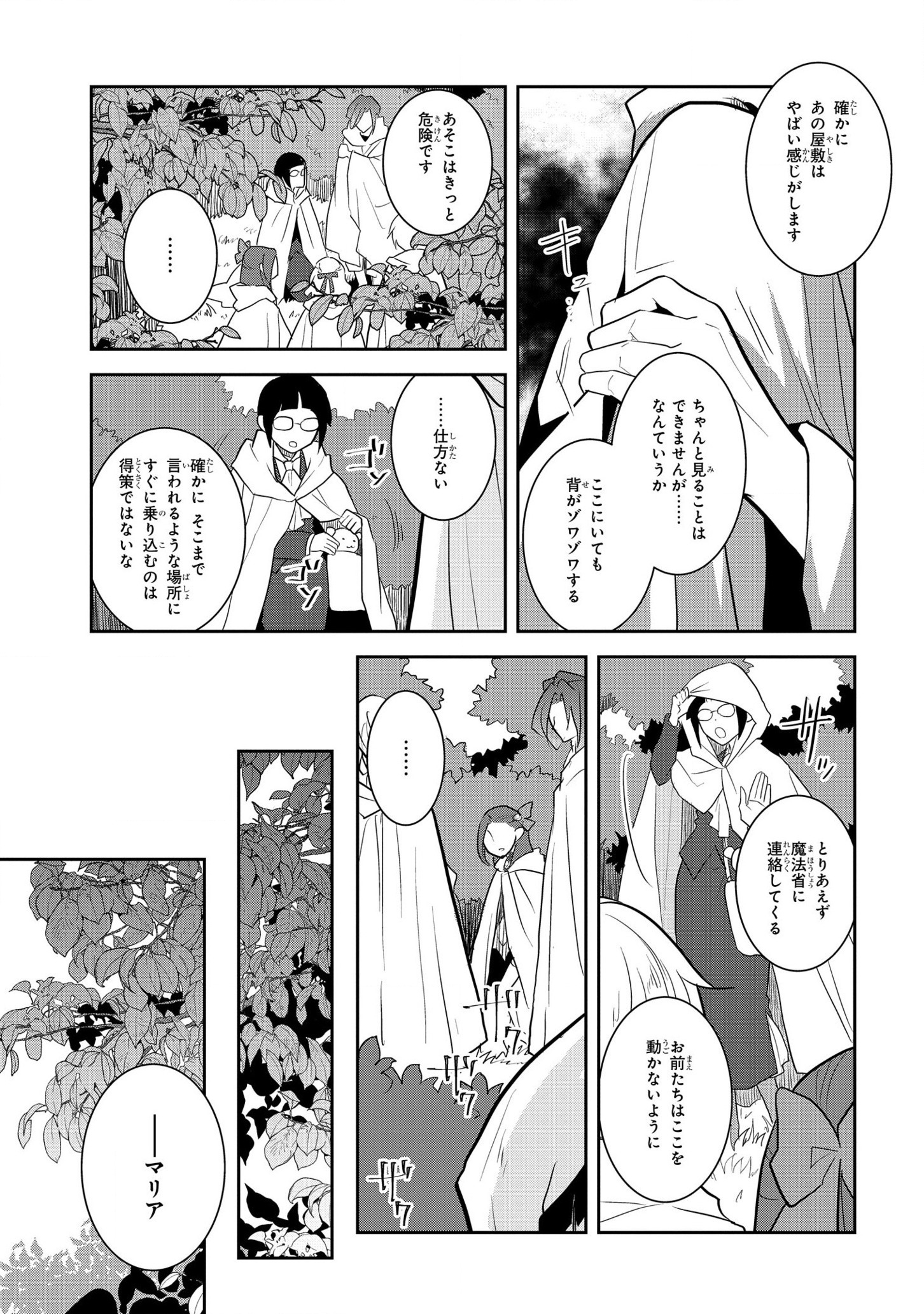 乙女ゲームの破滅フラグしかない悪役令嬢に転生してしまった… 第41話 - Page 7