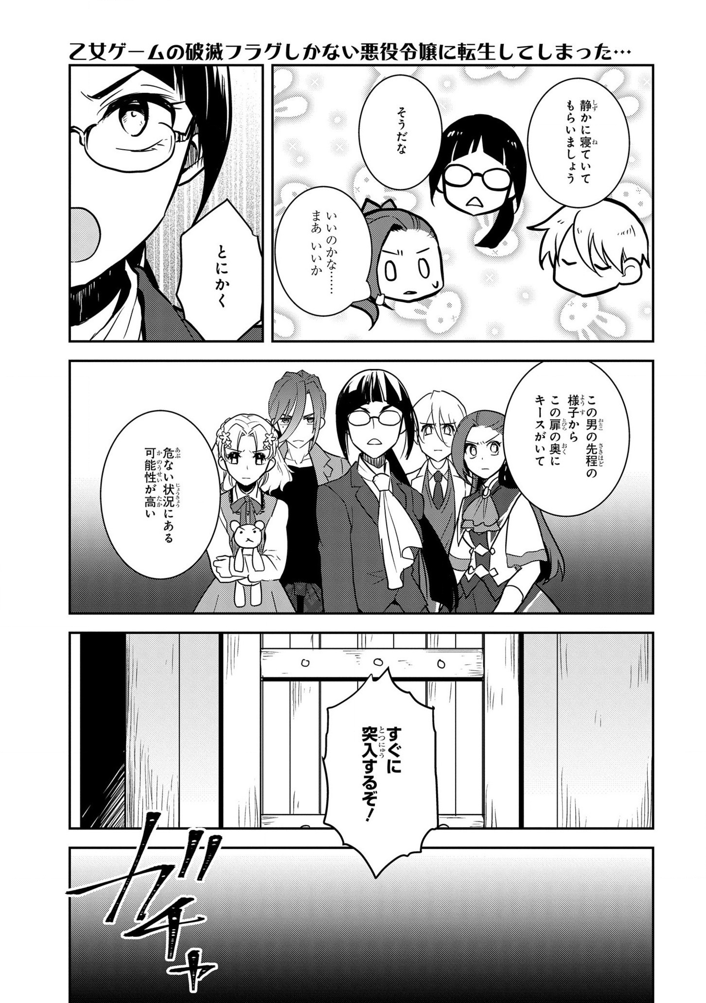 乙女ゲームの破滅フラグしかない悪役令嬢に転生してしまった… 第43話 - Page 5