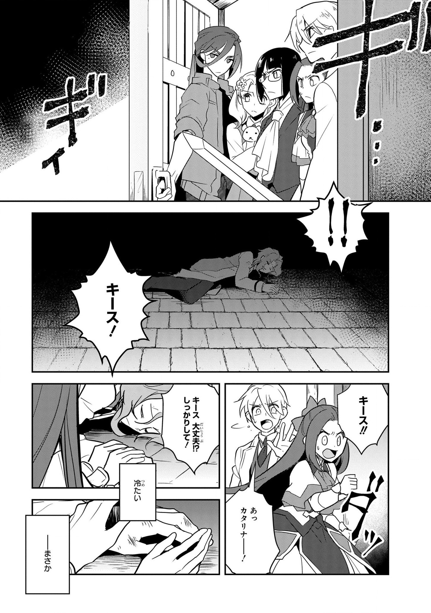 乙女ゲームの破滅フラグしかない悪役令嬢に転生してしまった… 第43話 - Page 6