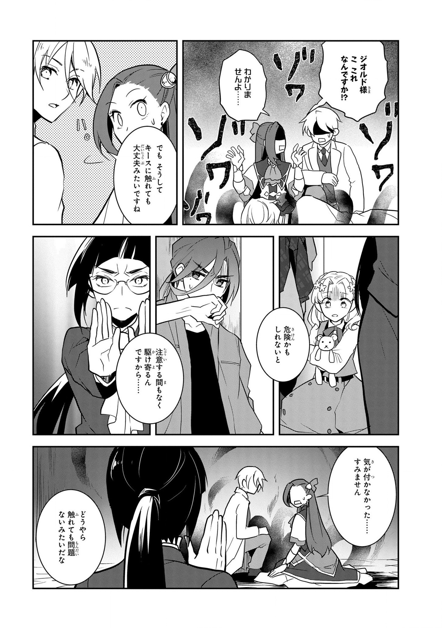 乙女ゲームの破滅フラグしかない悪役令嬢に転生してしまった… 第43話 - Page 8