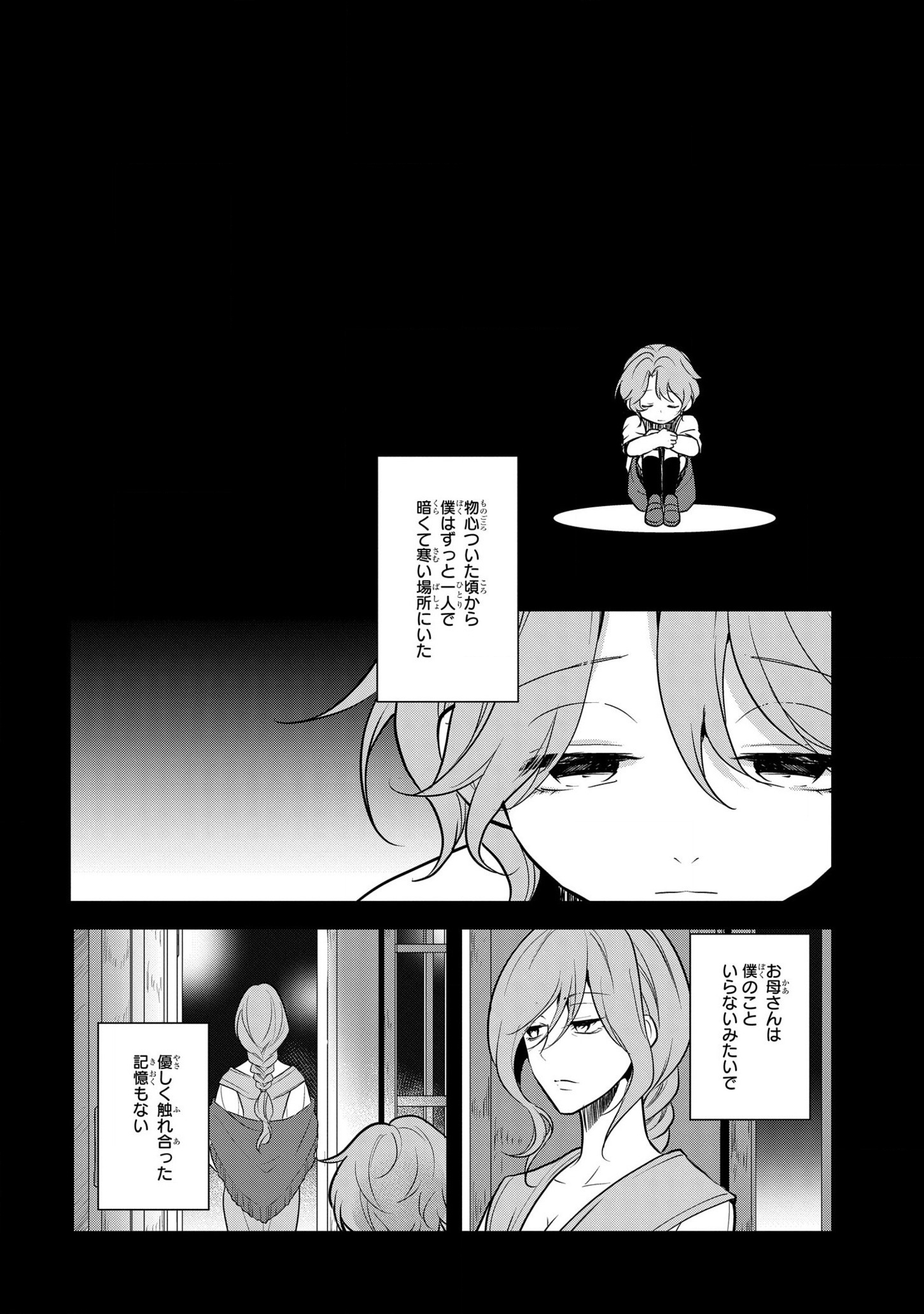 乙女ゲームの破滅フラグしかない悪役令嬢に転生してしまった… 第44話 - Page 2