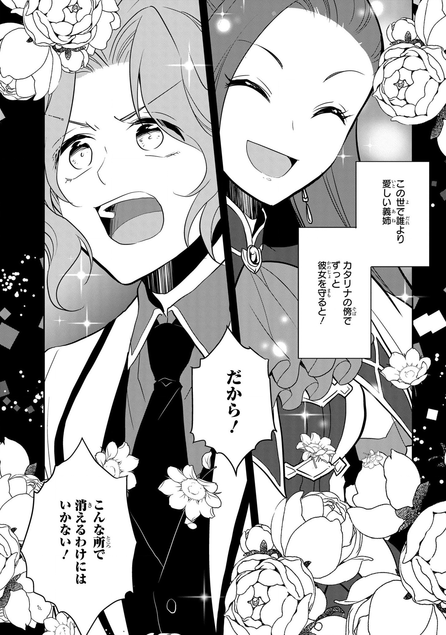 乙女ゲームの破滅フラグしかない悪役令嬢に転生してしまった… 第44話 - Page 11