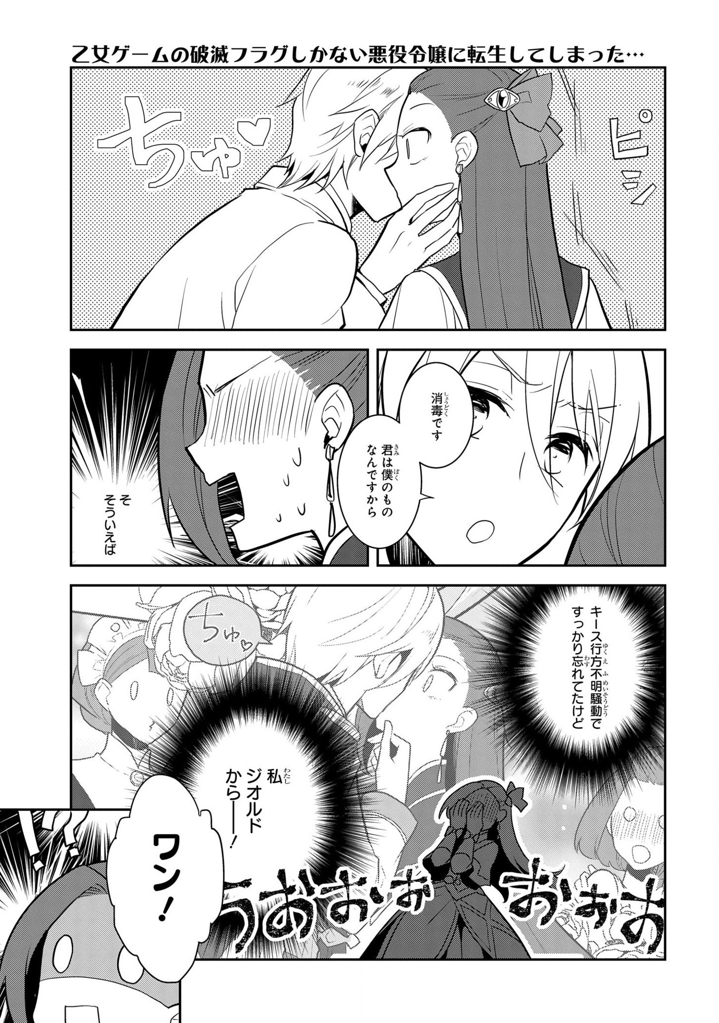 乙女ゲームの破滅フラグしかない悪役令嬢に転生してしまった… 第44話 - Page 17