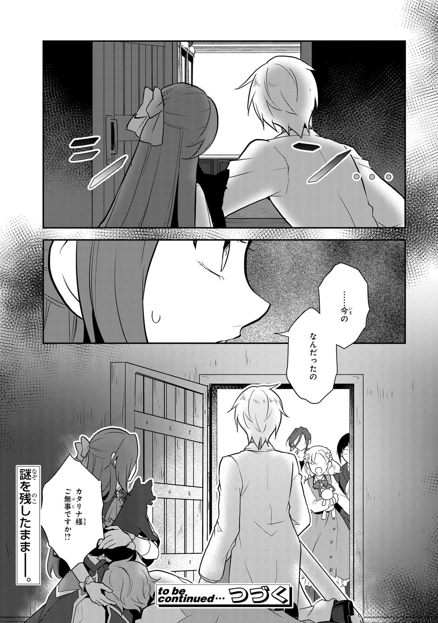 乙女ゲームの破滅フラグしかない悪役令嬢に転生してしまった… 第44話 - Page 25