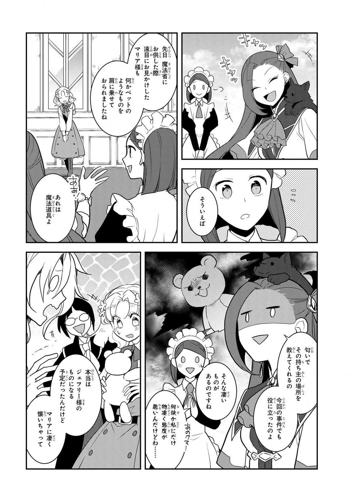 乙女ゲームの破滅フラグしかない悪役令嬢に転生してしまった… 第45話 - Page 6