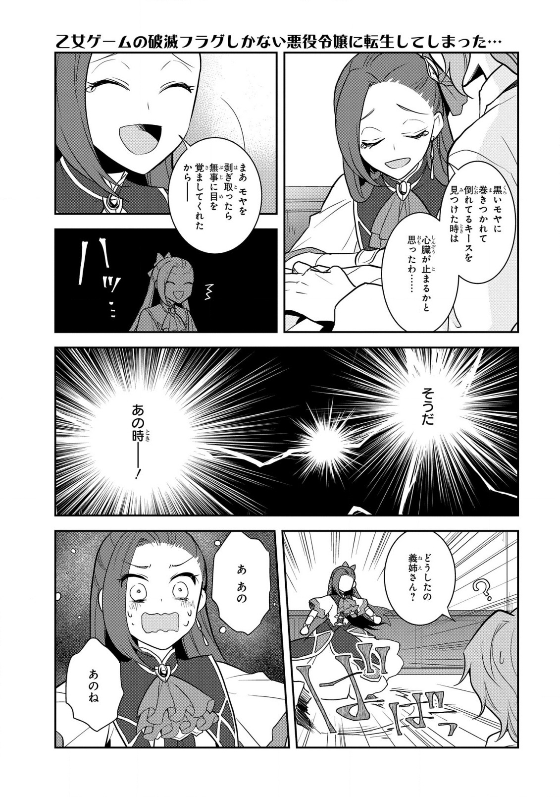 乙女ゲームの破滅フラグしかない悪役令嬢に転生してしまった… 第45話 - Page 9