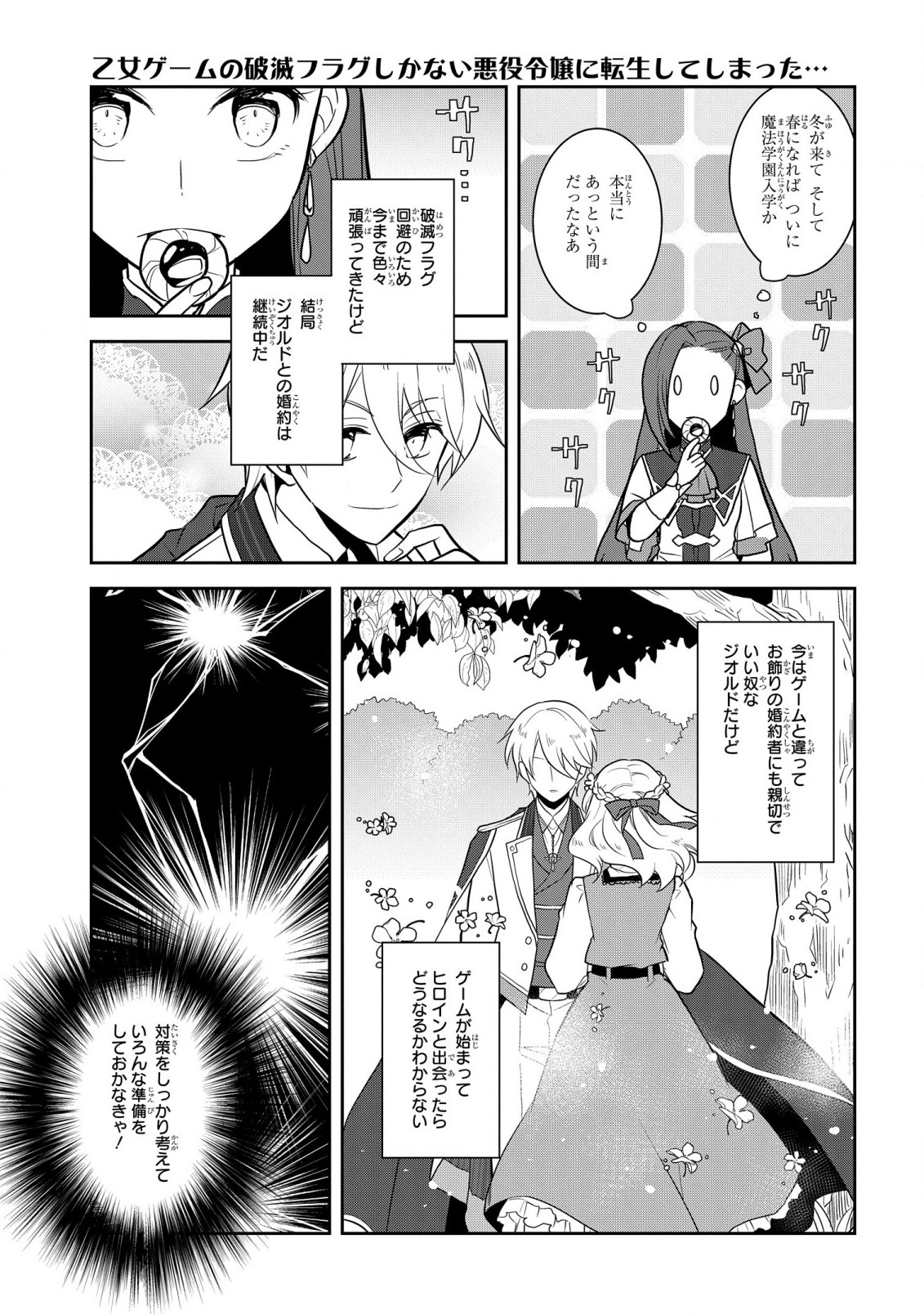 乙女ゲームの破滅フラグしかない悪役令嬢に転生してしまった… 第46話 - Page 11