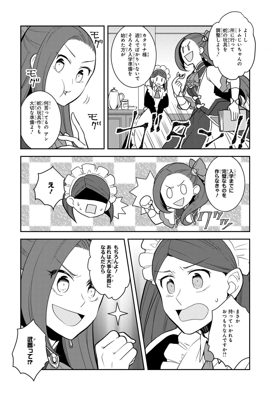 乙女ゲームの破滅フラグしかない悪役令嬢に転生してしまった… 第46話 - Page 12