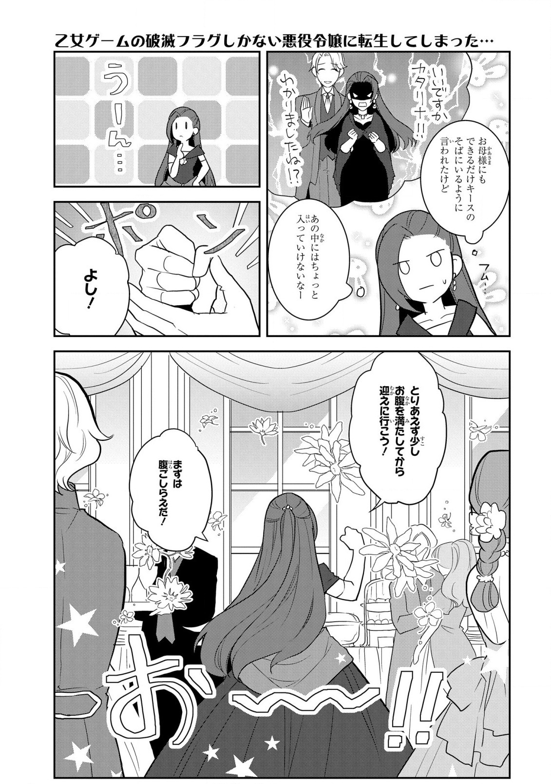 乙女ゲームの破滅フラグしかない悪役令嬢に転生してしまった… 第46話 - Page 17