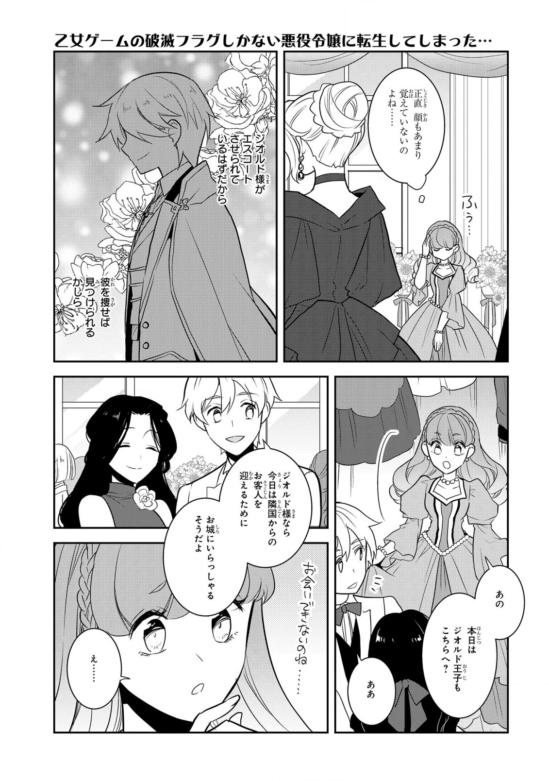 乙女ゲームの破滅フラグしかない悪役令嬢に転生してしまった… 第46話 - Page 19