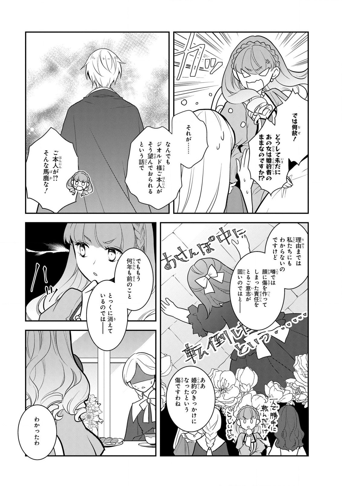 乙女ゲームの破滅フラグしかない悪役令嬢に転生してしまった… 第46話 - Page 4