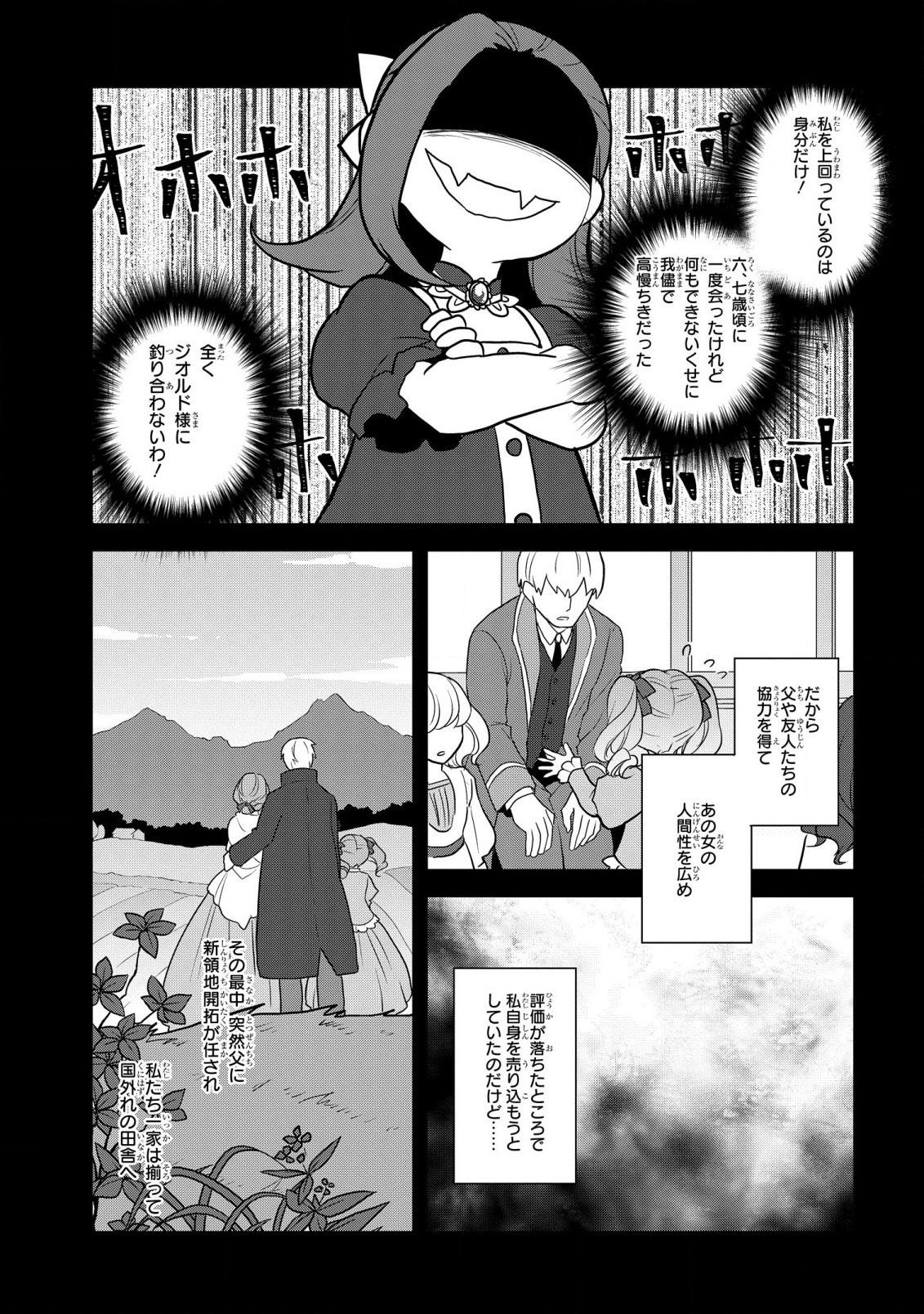 乙女ゲームの破滅フラグしかない悪役令嬢に転生してしまった… 第46話 - Page 7