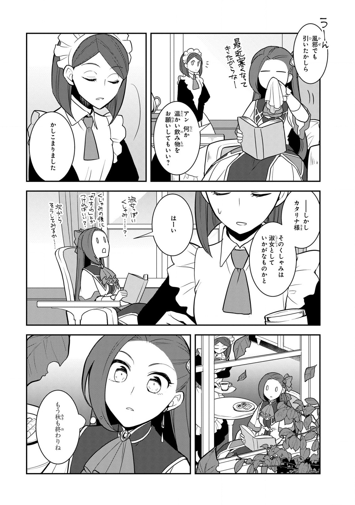 乙女ゲームの破滅フラグしかない悪役令嬢に転生してしまった… 第46話 - Page 10