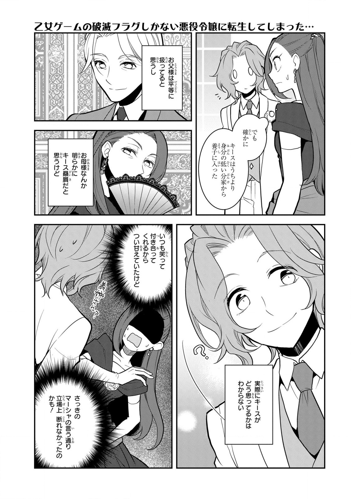 乙女ゲームの破滅フラグしかない悪役令嬢に転生してしまった… 第47話 - Page 11