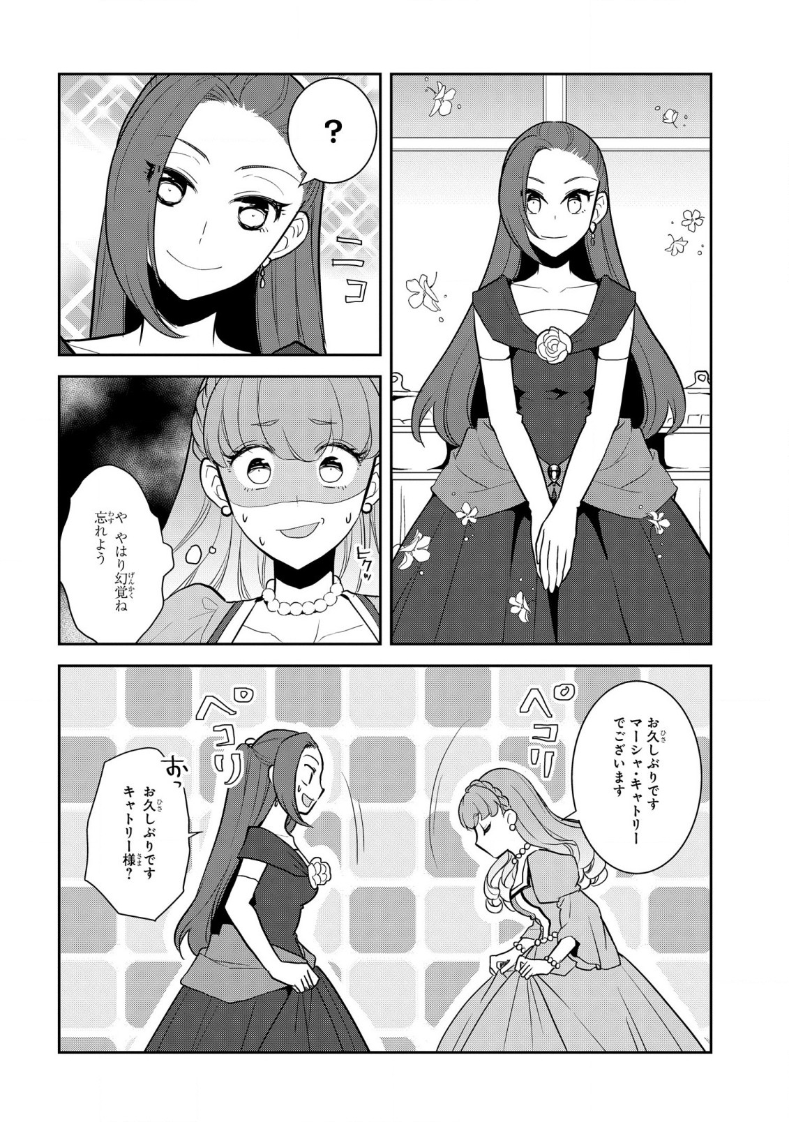 乙女ゲームの破滅フラグしかない悪役令嬢に転生してしまった… 第47話 - Page 4