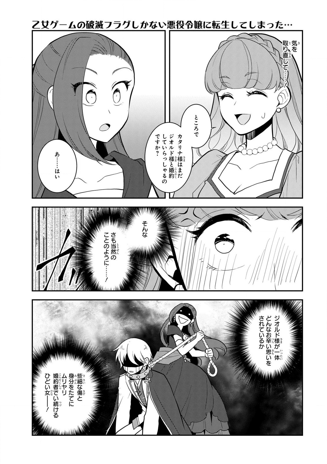 乙女ゲームの破滅フラグしかない悪役令嬢に転生してしまった… 第47話 - Page 5