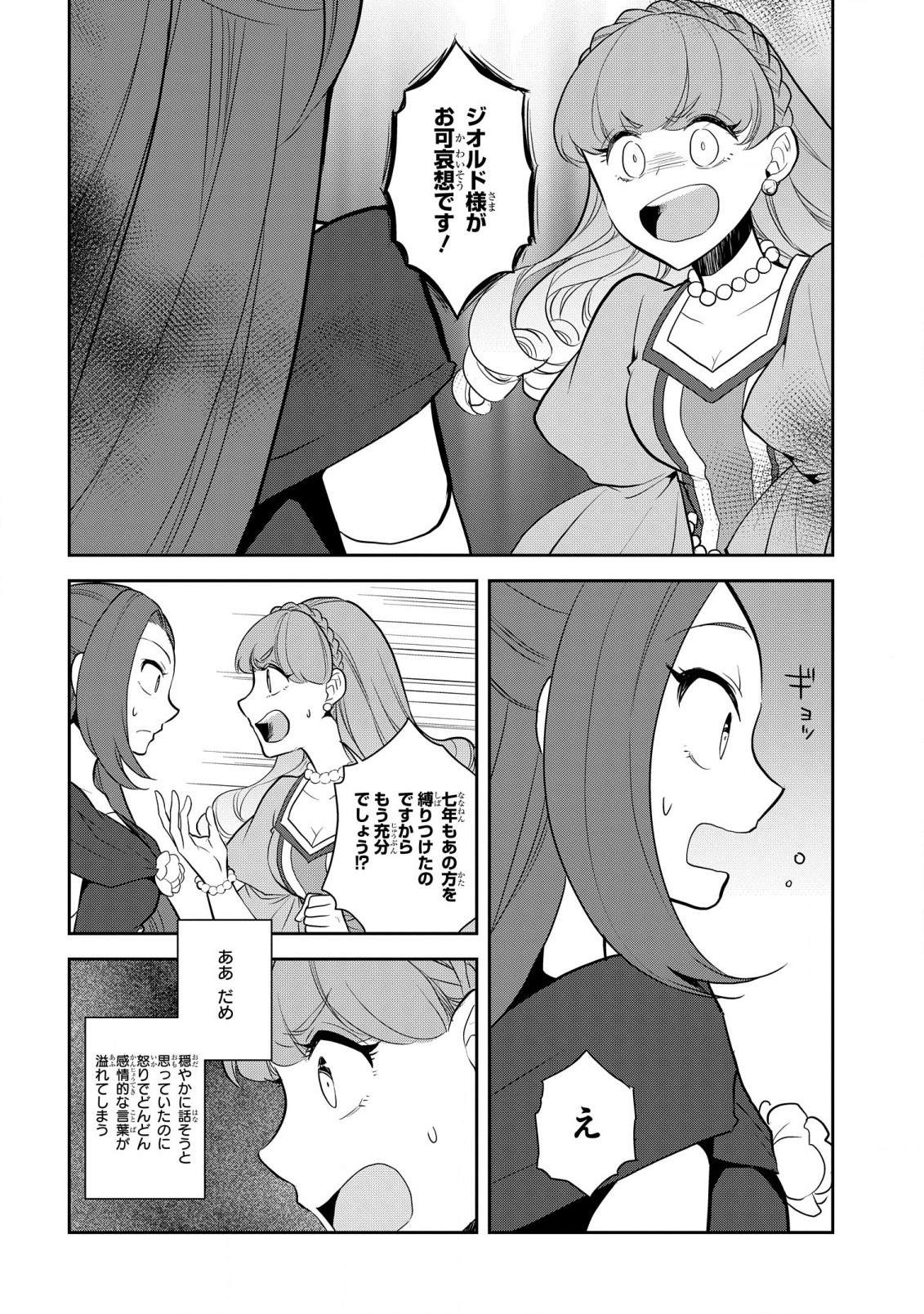 乙女ゲームの破滅フラグしかない悪役令嬢に転生してしまった… 第47話 - Page 6