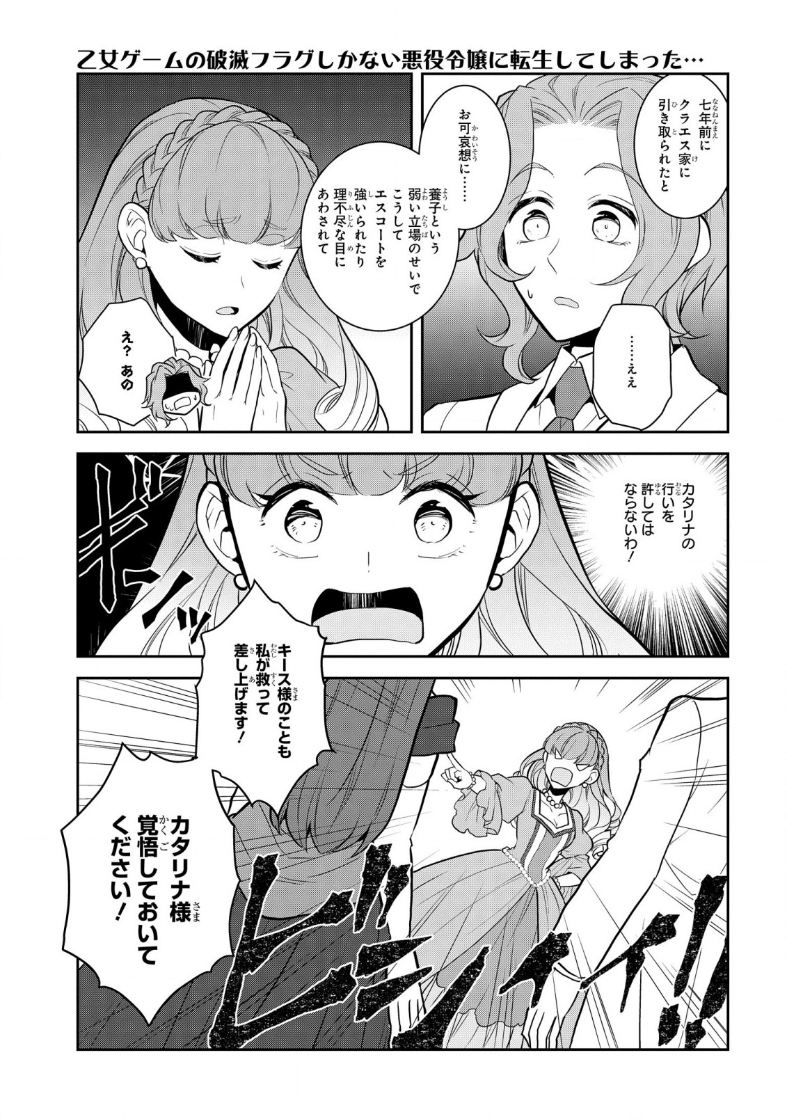 乙女ゲームの破滅フラグしかない悪役令嬢に転生してしまった… 第47話 - Page 9