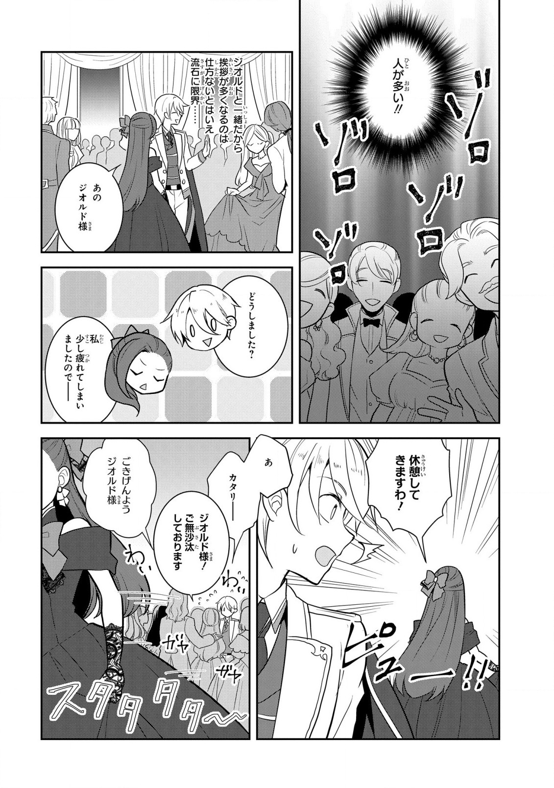 乙女ゲームの破滅フラグしかない悪役令嬢に転生してしまった… 第48話 - Page 4