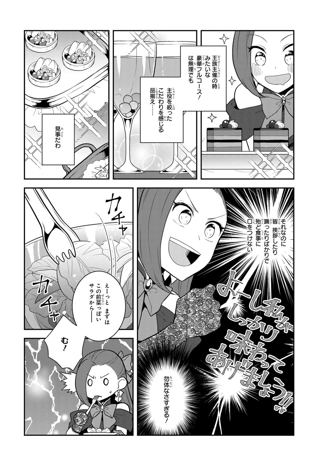 乙女ゲームの破滅フラグしかない悪役令嬢に転生してしまった… 第48話 - Page 6