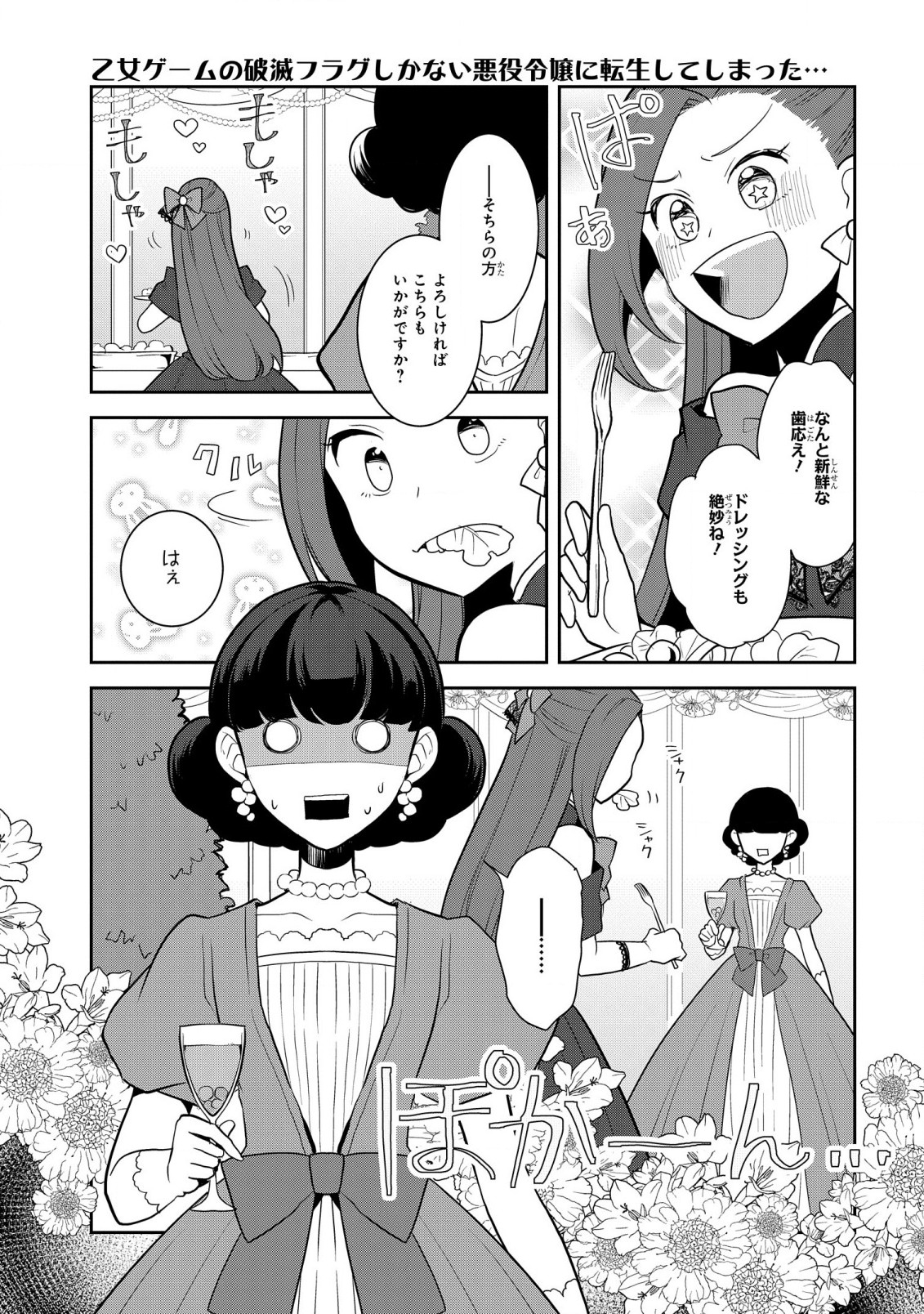 乙女ゲームの破滅フラグしかない悪役令嬢に転生してしまった… 第48話 - Page 7