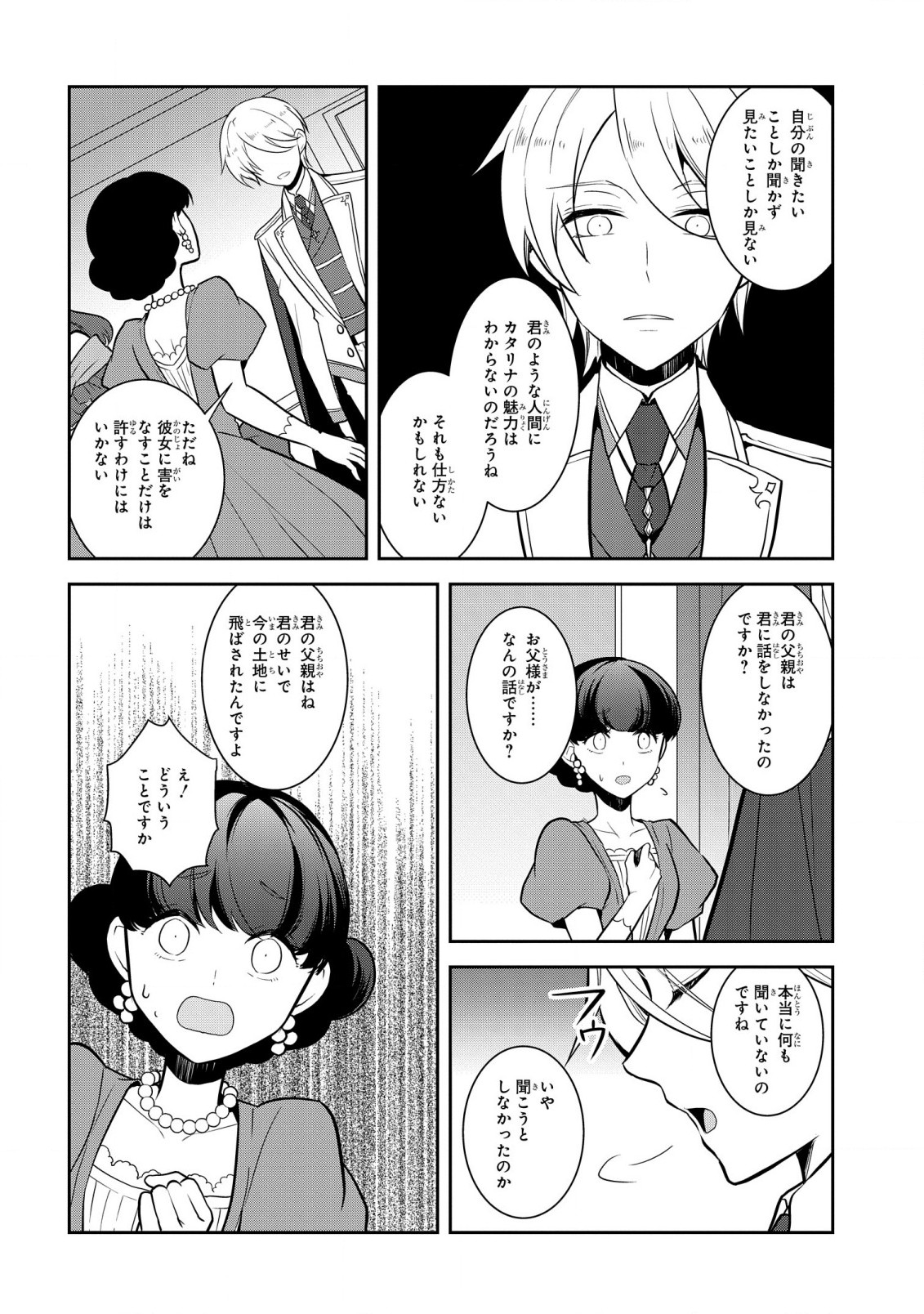 乙女ゲームの破滅フラグしかない悪役令嬢に転生してしまった… 第49話 - Page 12