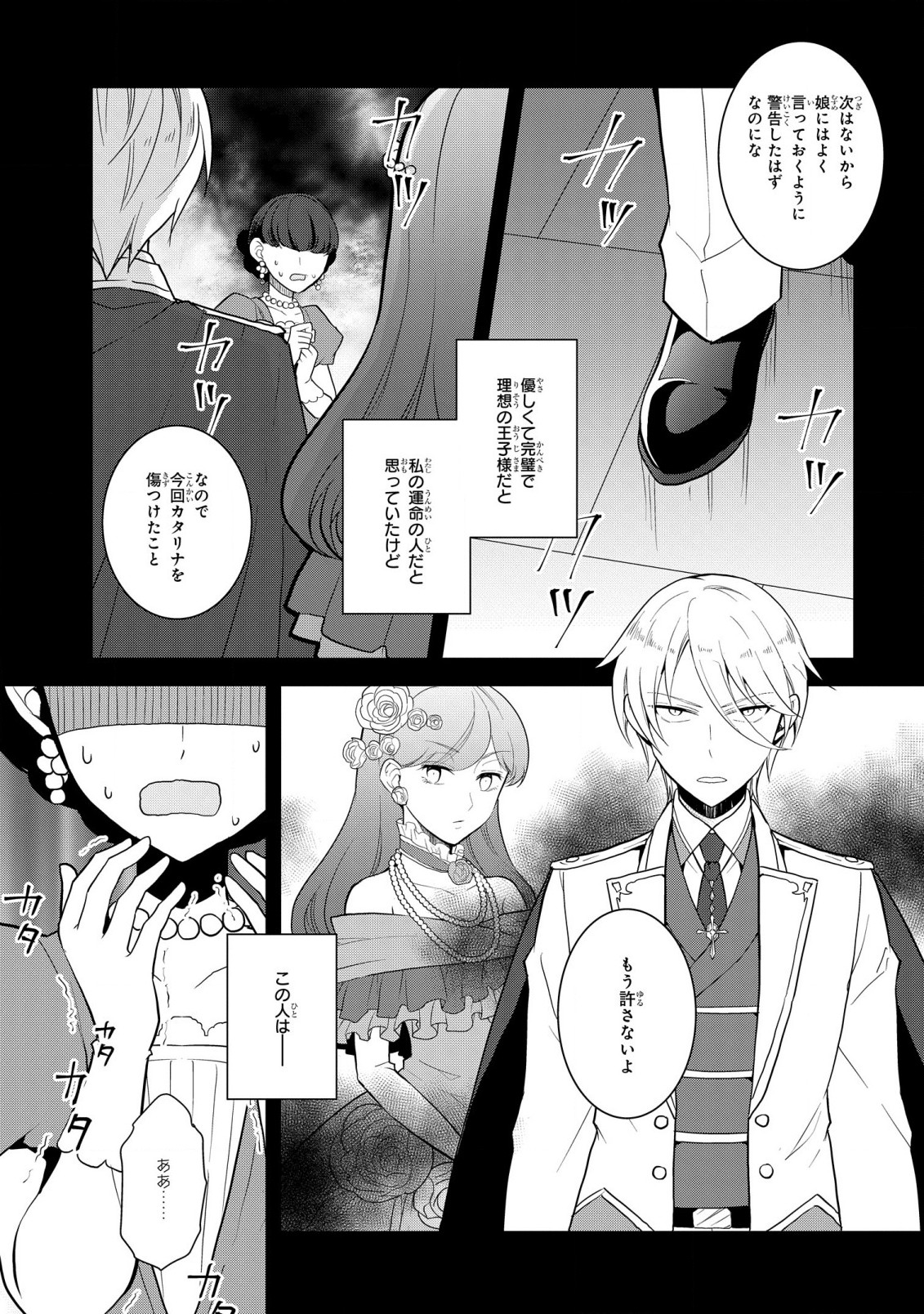 乙女ゲームの破滅フラグしかない悪役令嬢に転生してしまった… 第49話 - Page 15