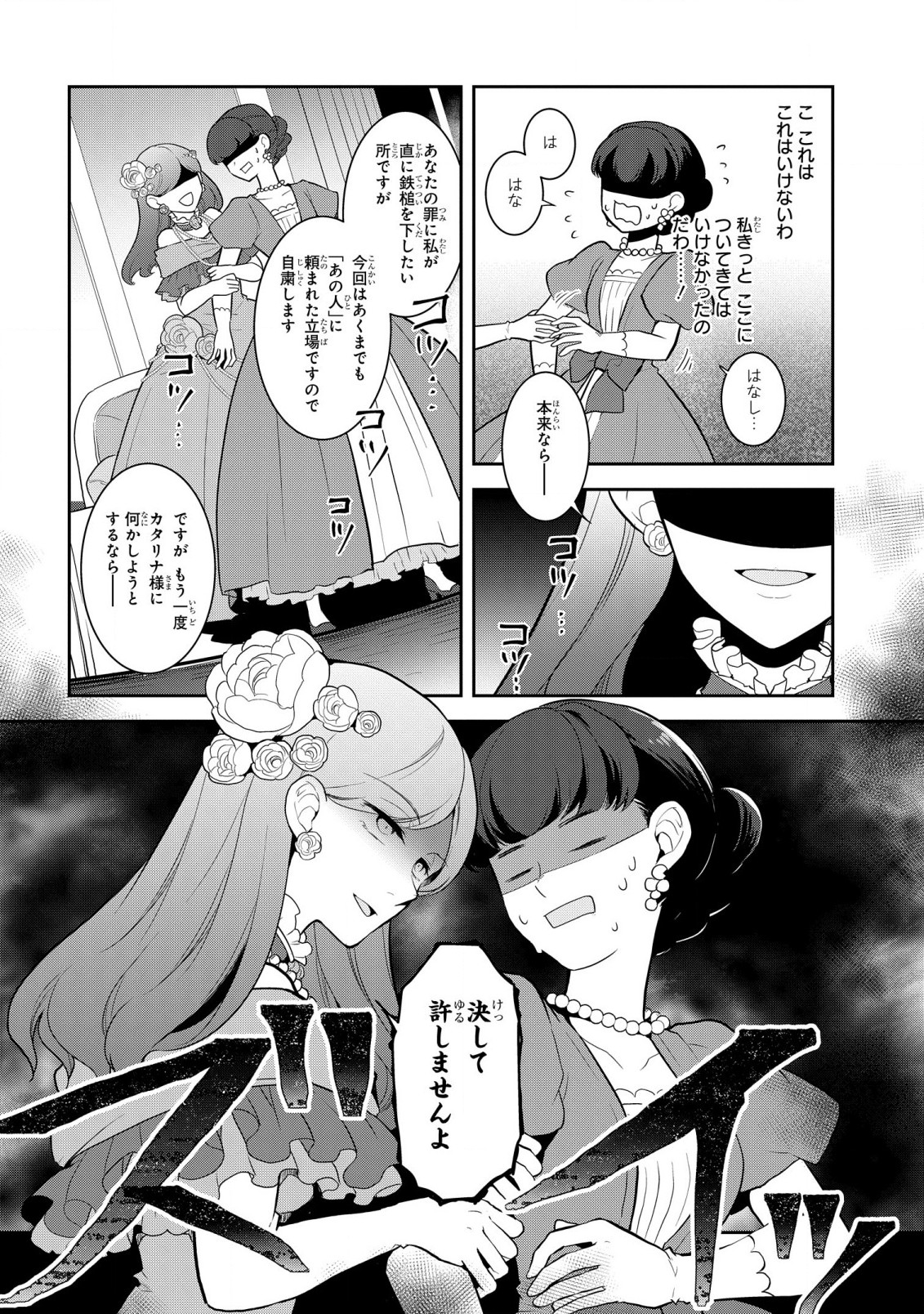 乙女ゲームの破滅フラグしかない悪役令嬢に転生してしまった… 第49話 - Page 6