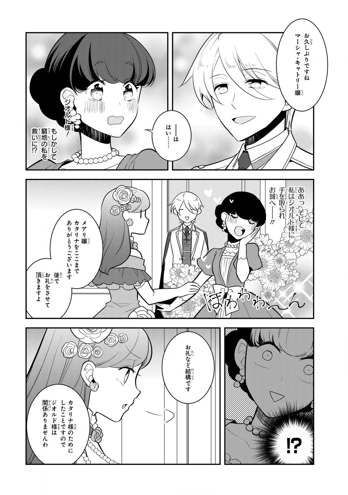 乙女ゲームの破滅フラグしかない悪役令嬢に転生してしまった… 第49話 - Page 8