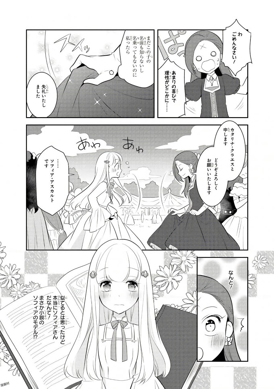 乙女ゲームの破滅フラグしかない悪役令嬢に転生してしまった… 第5話 - Page 13