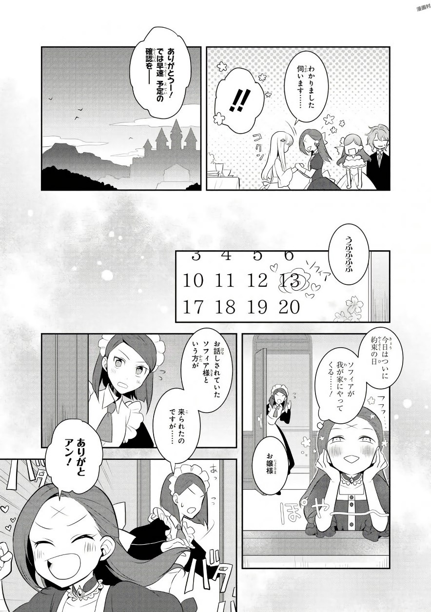 乙女ゲームの破滅フラグしかない悪役令嬢に転生してしまった… 第5話 - Page 15