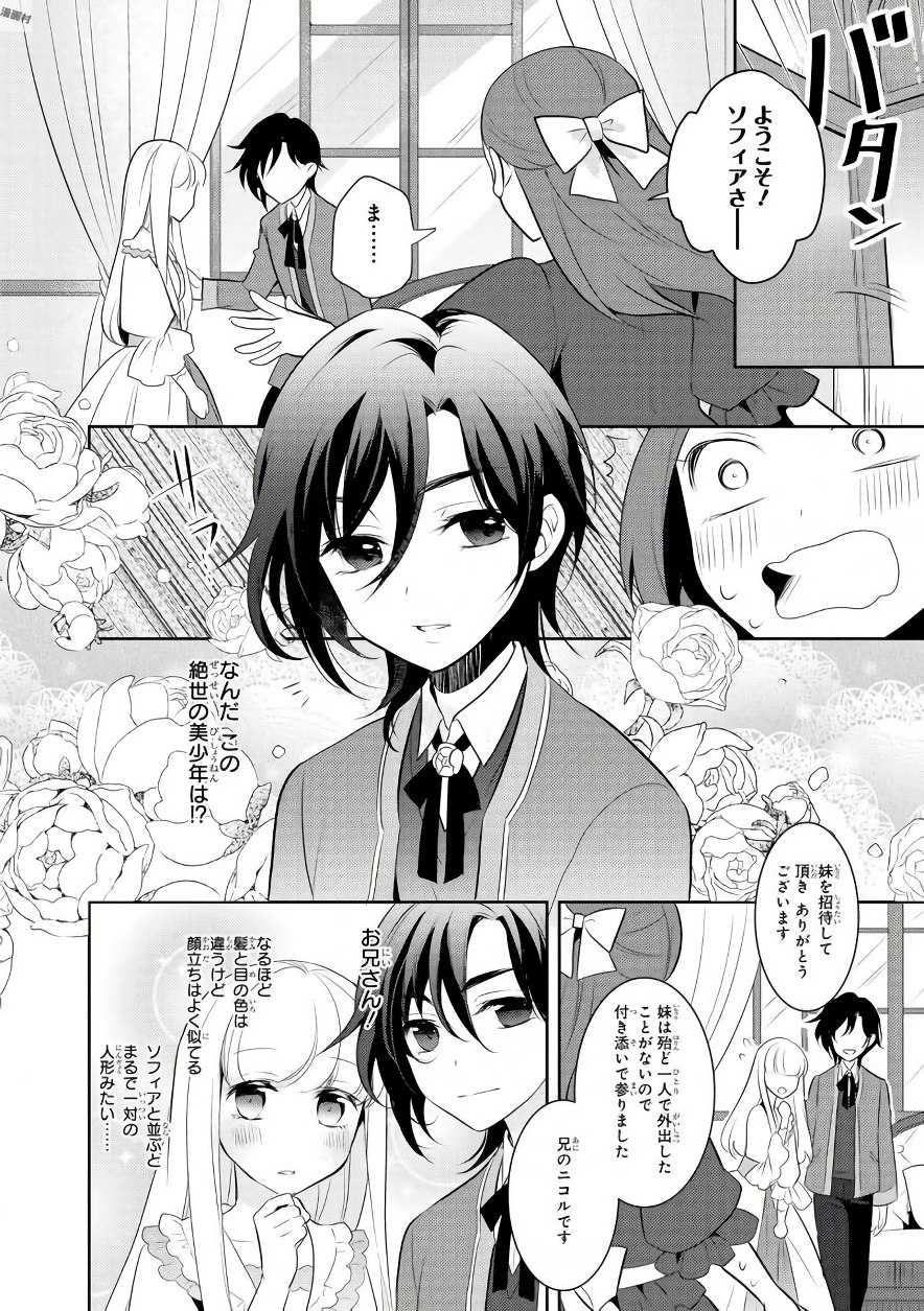 乙女ゲームの破滅フラグしかない悪役令嬢に転生してしまった… 第5話 - Page 16