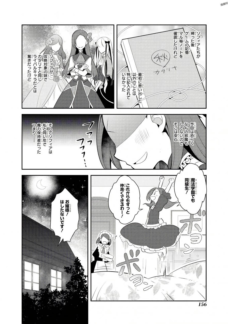 乙女ゲームの破滅フラグしかない悪役令嬢に転生してしまった… 第5話 - Page 26