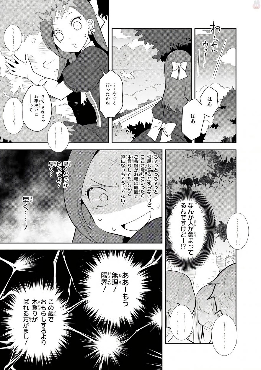 乙女ゲームの破滅フラグしかない悪役令嬢に転生してしまった… 第5話 - Page 7