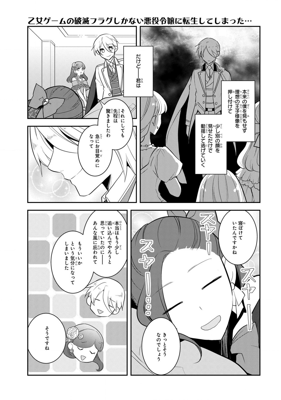 乙女ゲームの破滅フラグしかない悪役令嬢に転生してしまった… 第50話 - Page 3