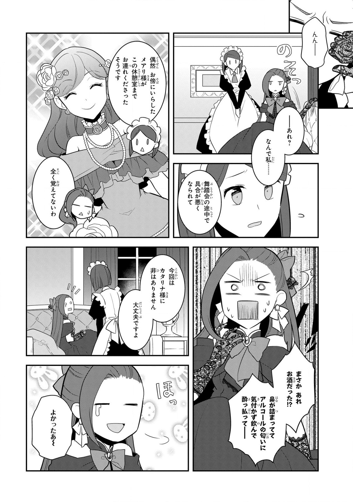 乙女ゲームの破滅フラグしかない悪役令嬢に転生してしまった… 第50話 - Page 6