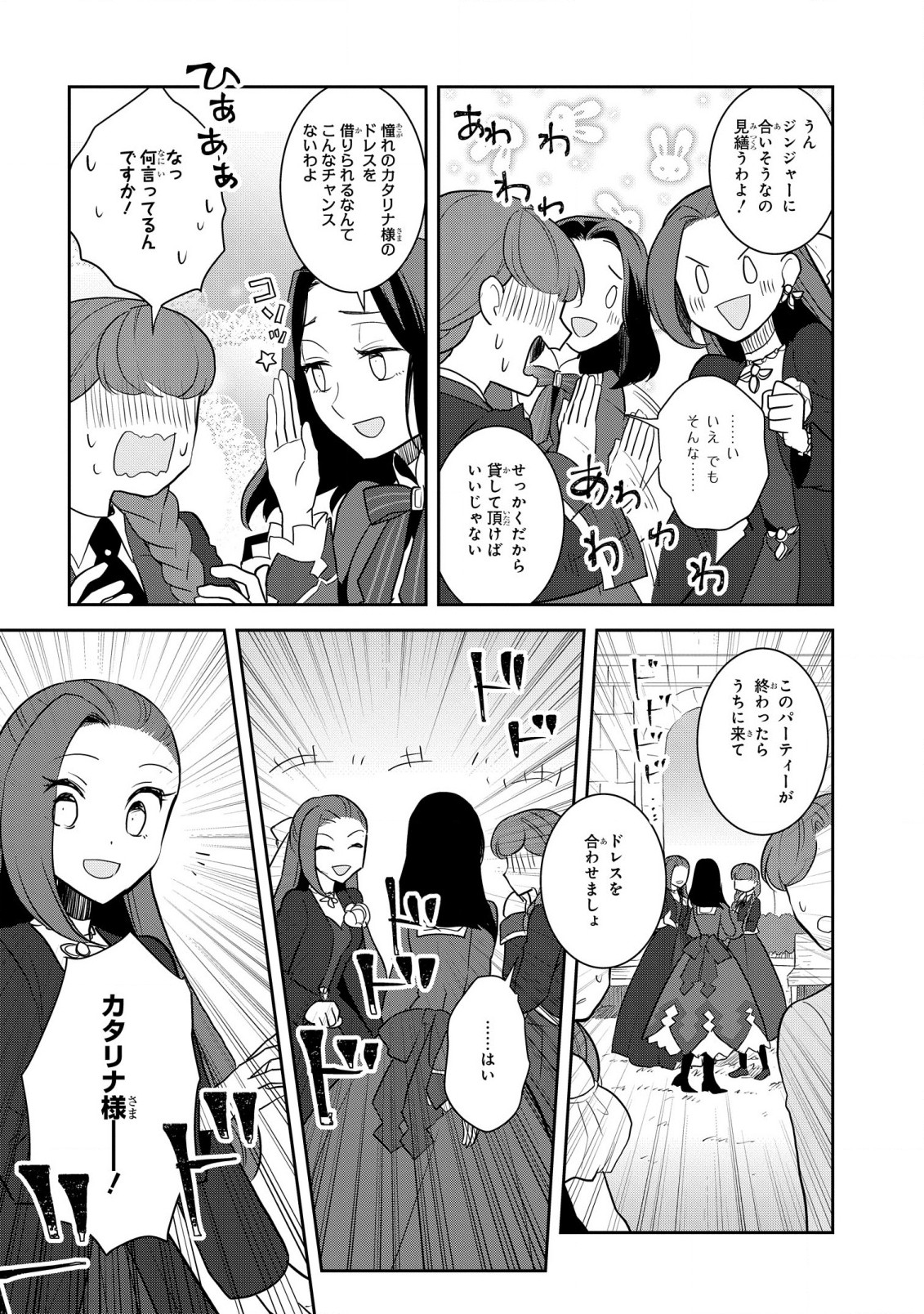 乙女ゲームの破滅フラグしかない悪役令嬢に転生してしまった… 第51話 - Page 14