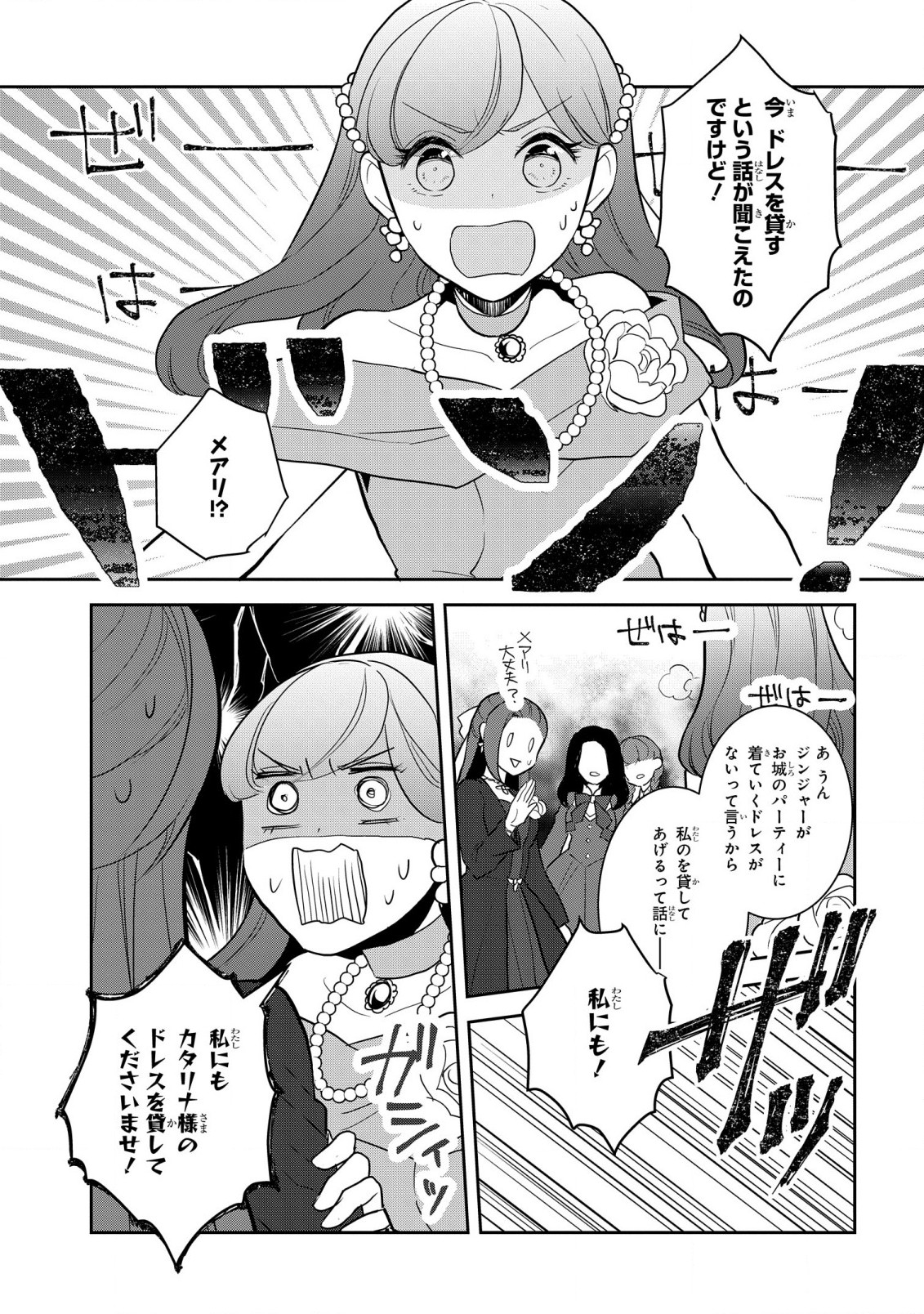 乙女ゲームの破滅フラグしかない悪役令嬢に転生してしまった… 第51話 - Page 15